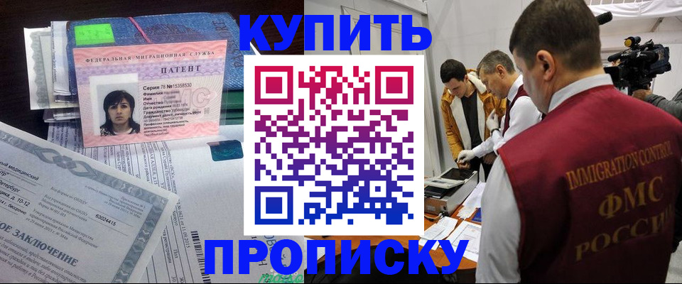 прописка от собственника в Кропоткине