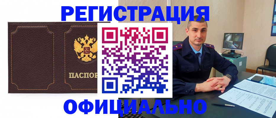 прописка иностранных граждан в Кропоткине