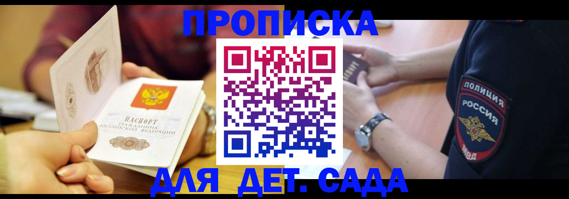 прописка штамп в Кропоткине