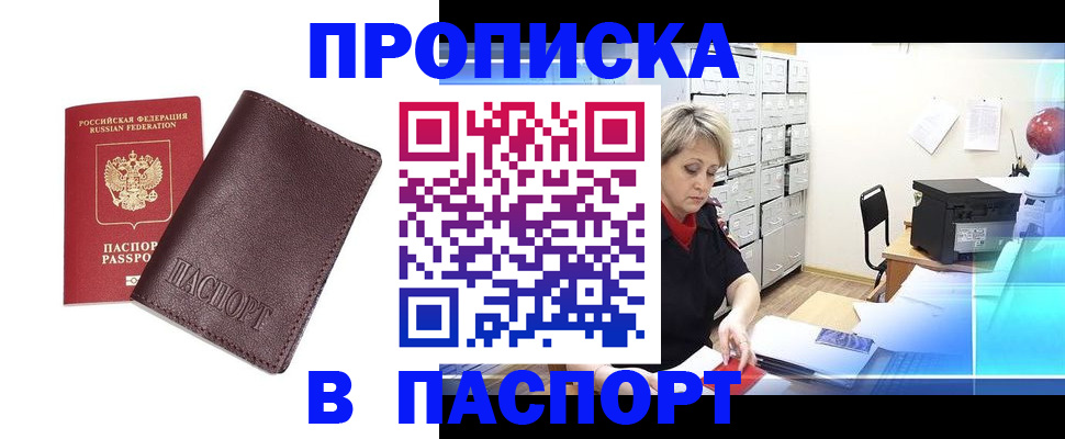 прописка ребенка в Кропоткине