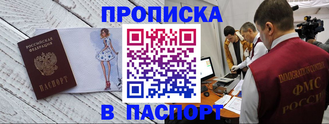 временная регистрация 2025 в Кропоткине